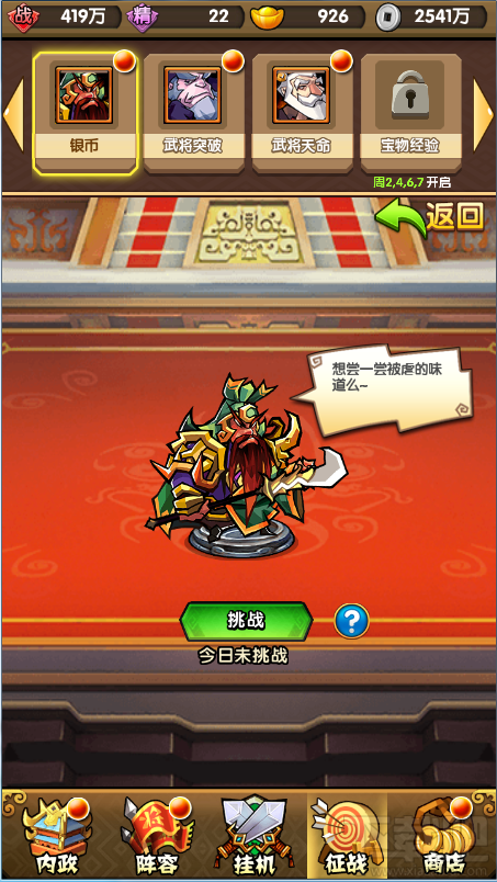 三国挂机名将传日常副本玩法攻略