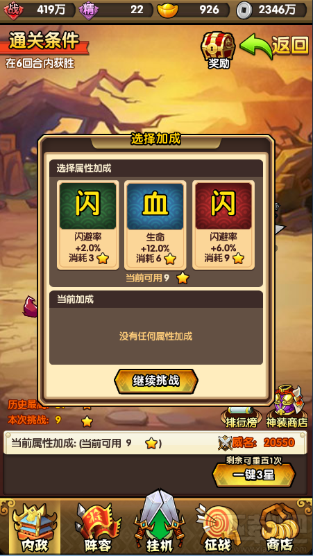 三国挂机名将传燃烧远征玩法攻略