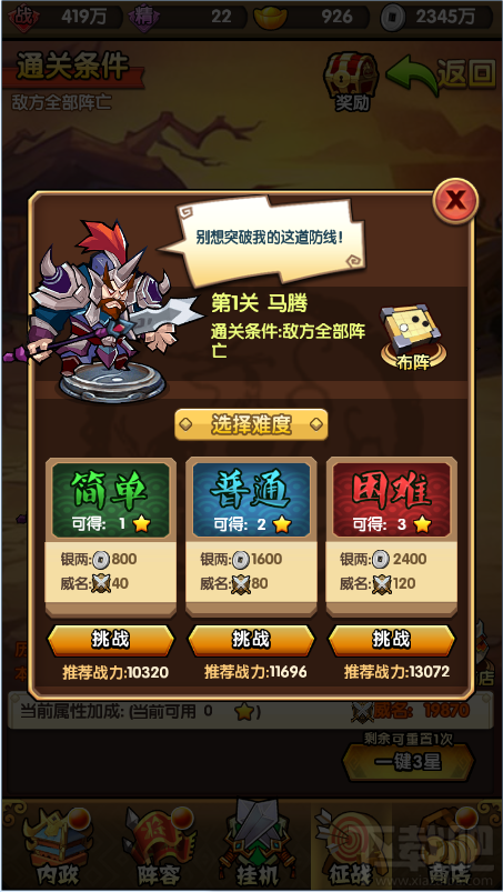 三国挂机名将传燃烧远征玩法攻略