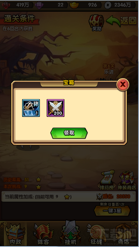 三国挂机名将传燃烧远征玩法攻略