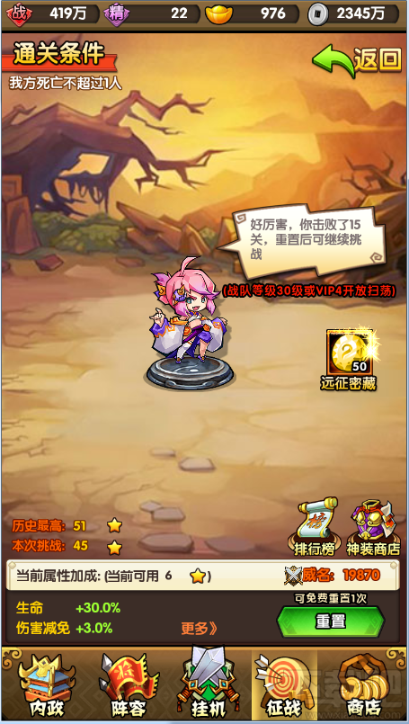 三国挂机名将传燃烧远征玩法攻略