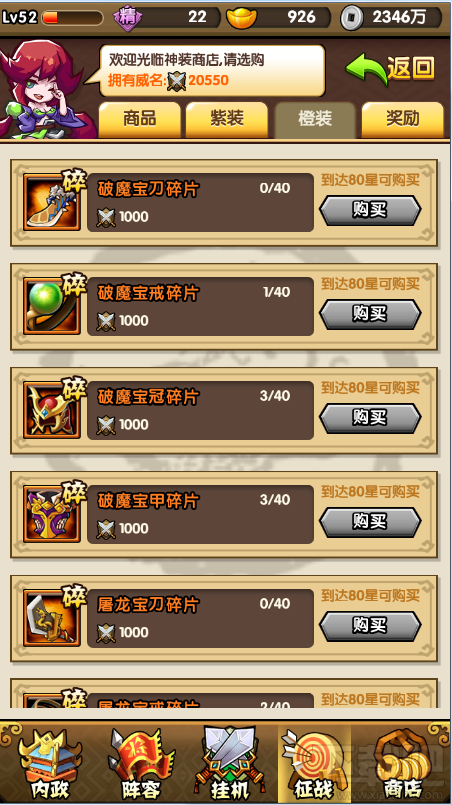 三国挂机名将传燃烧远征玩法攻略