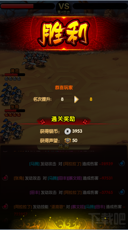 三国挂机名将传竞技场玩法攻略