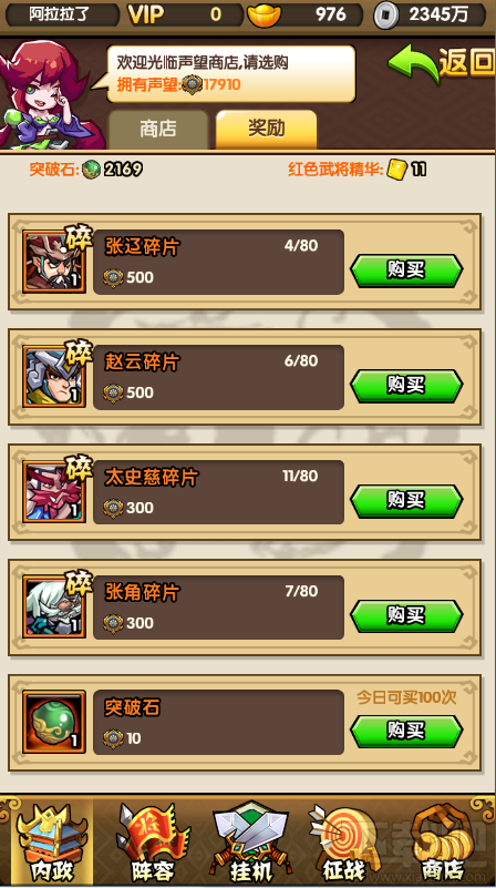 三国挂机名将传竞技场玩法攻略