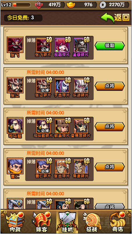 三国挂机名将传点将台攻略