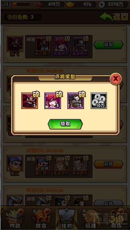 三国挂机名将传点将台攻略