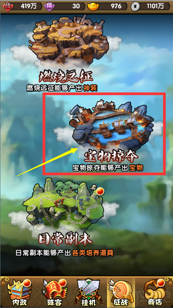 三国挂机名将传宝物掠夺玩法攻略