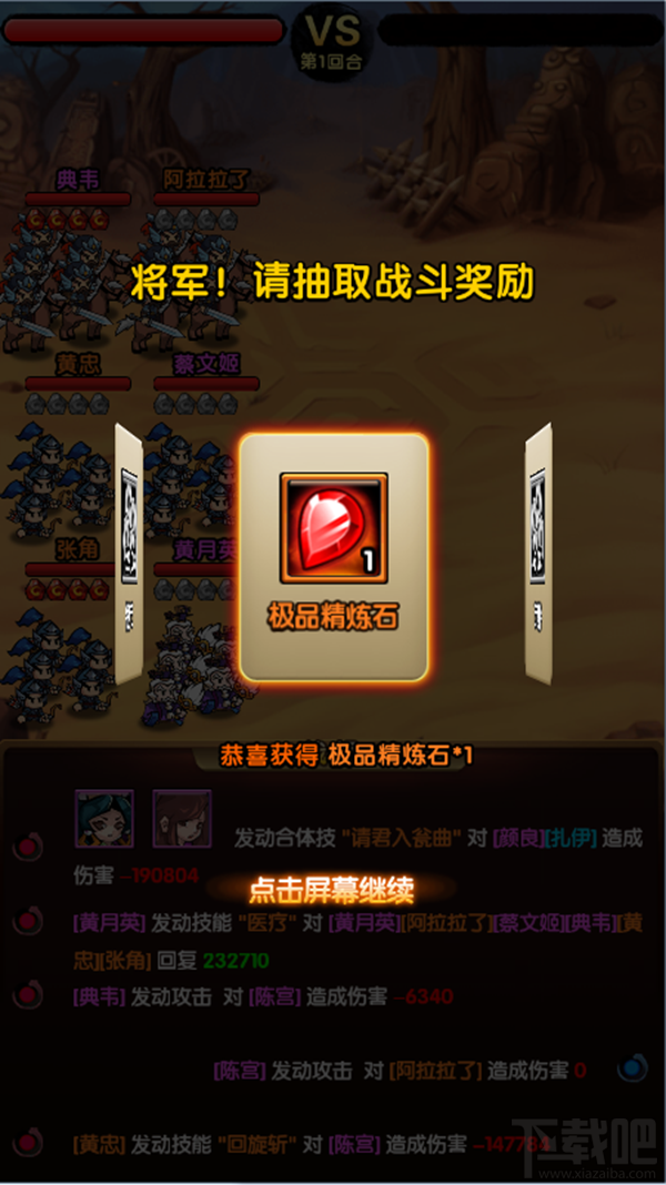 三国挂机名将传宝物掠夺玩法攻略