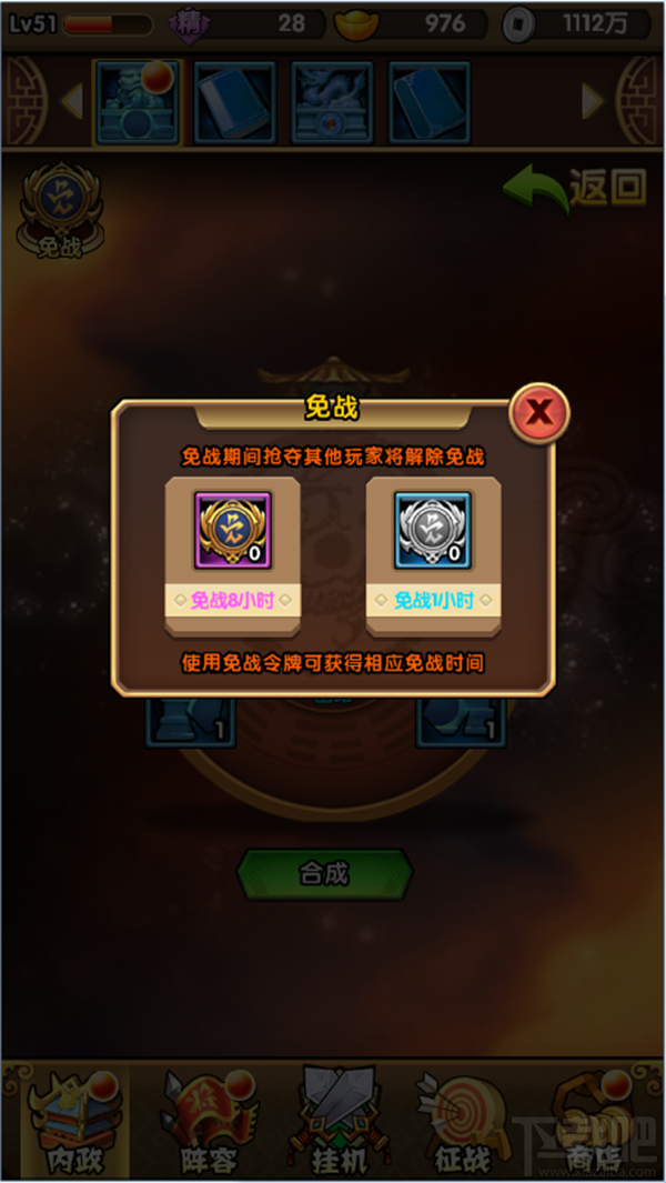 三国挂机名将传宝物掠夺玩法攻略