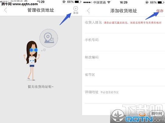 洋码头app怎么添加收货地址 