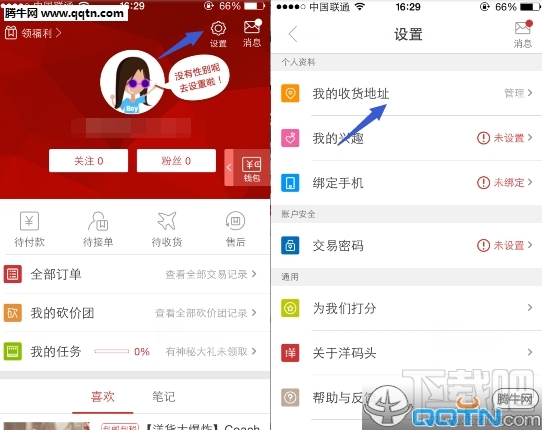 洋码头app怎么添加收货地址 