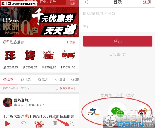 洋码头APP买家注册账号流程