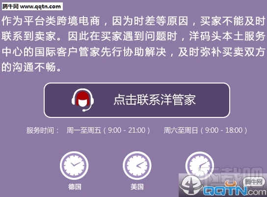 洋码头客服电话多少 洋码头怎么联系客服