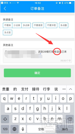 饿了么提交订单显示描述中不能有电话相关信息怎么办？