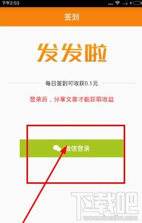 发发啦如何注册 发发啦app注册方法