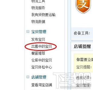 淘宝如何开店 淘宝开店流程步骤