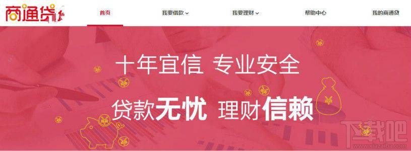 商通贷靠谱吗？商通贷安全吗？