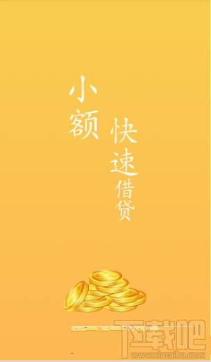 微微安贷审核时间需要多久？微微安贷审核时间介绍