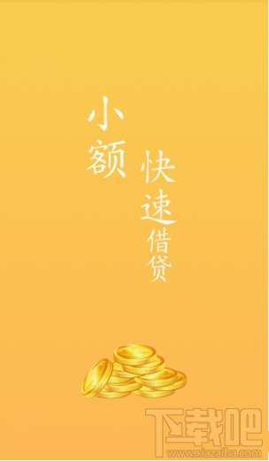 微微安贷安全吗？微微安贷是真的吗？