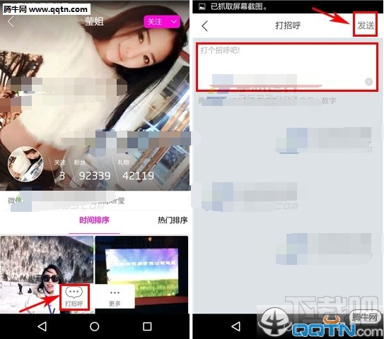 微拍怎么和别人打招呼 微拍打招呼方法