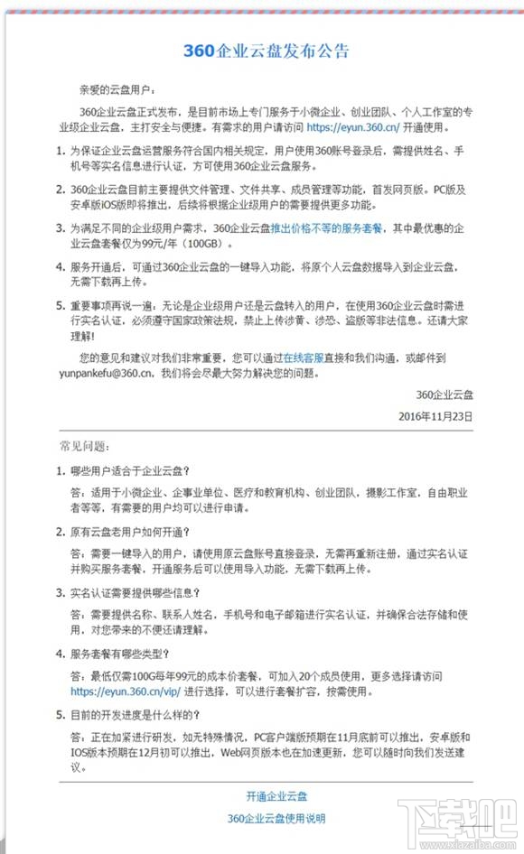 360云盘复活：收费/必须实名认证