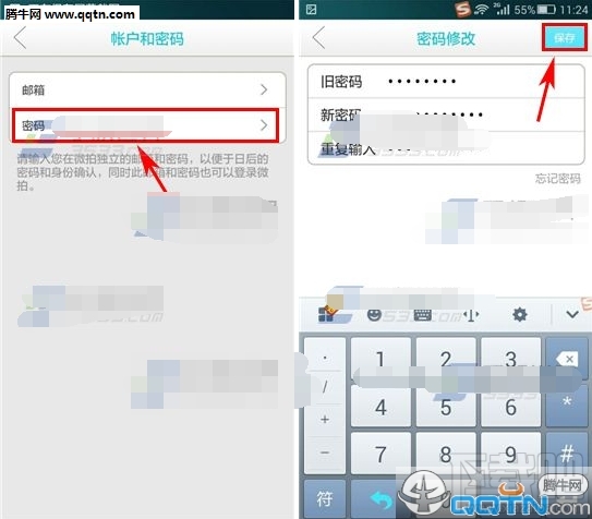 微拍怎么改密码 微拍修改密码方法