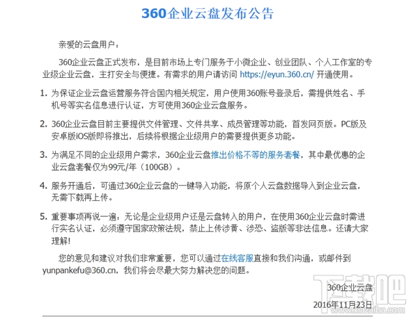 360云盘企业云盘收费标准是什么？360云盘企业云盘收费标准介绍