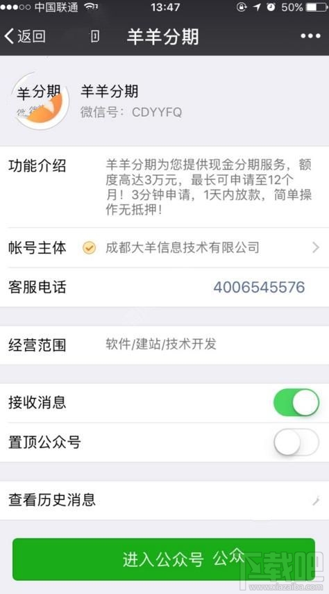 羊羊分期客服电话多少？羊羊分期客服联系方式介绍