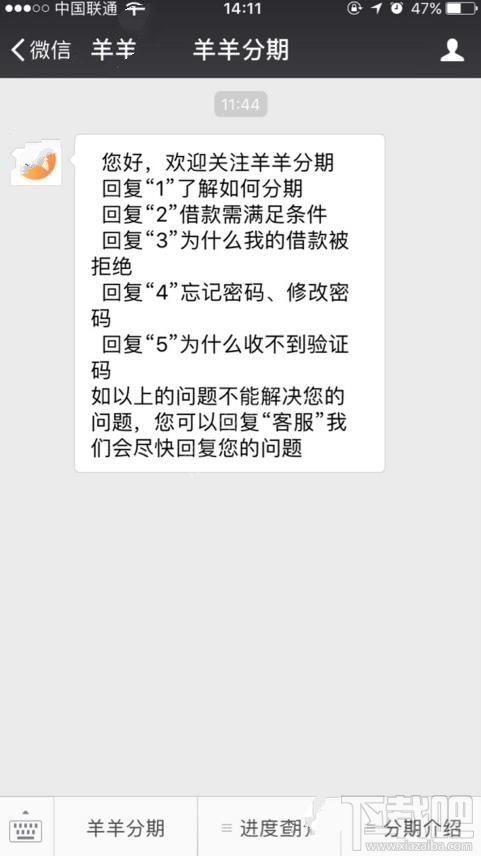羊羊分期好下款吗？羊羊分期有下款的吗？