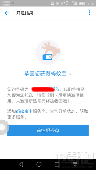 蚂蚁大宝卡怎么办理