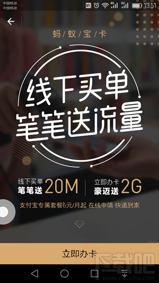 蚂蚁宝卡怎么买？蚂蚁宝卡办理流程一览