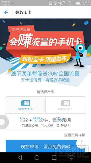 蚂蚁宝卡怎么买？蚂蚁宝卡办理流程一览