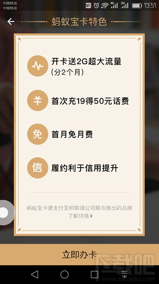 蚂蚁宝卡怎么买？蚂蚁宝卡办理流程一览