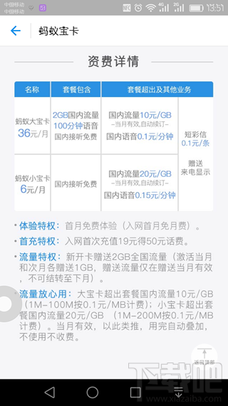 蚂蚁宝卡怎么买？蚂蚁宝卡办理流程一览