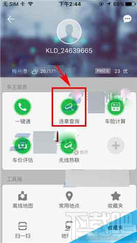 凯立德导航app如何查询车辆违章