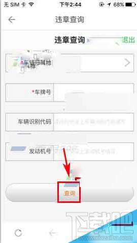 凯立德导航app如何查询车辆违章