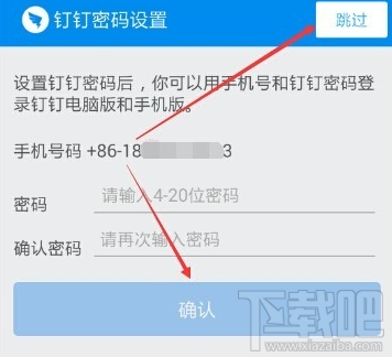 钉钉显示未激活怎么办 钉钉未激活解决办法