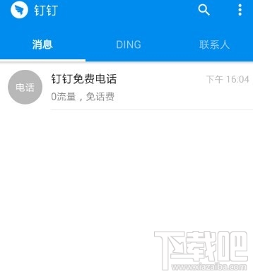 钉钉显示未激活怎么办 钉钉未激活解决办法