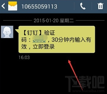 钉钉显示未激活怎么办 钉钉未激活解决办法