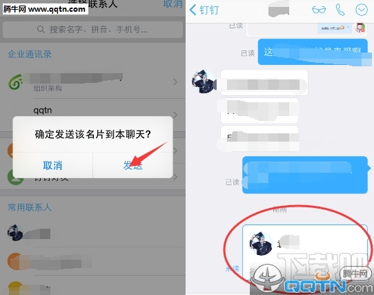 手机钉钉发送好友名片方法