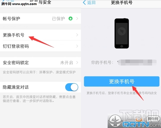 钉钉怎么换手机号 钉钉更改手机号方法