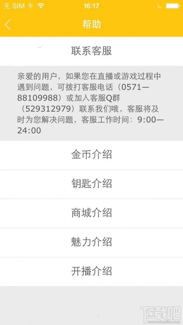 蜜汁直播客服电话是多少？蜜汁直播客服电话介绍