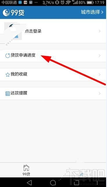 99贷申请进度怎么查？99贷怎么查询申请进度？