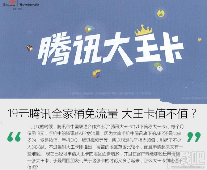 腾讯大王卡值不值得买？19元腾讯大王卡评测