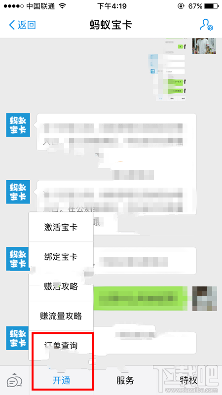 蚂蚁宝卡订单在哪查看？蚂蚁宝卡订单查询方法