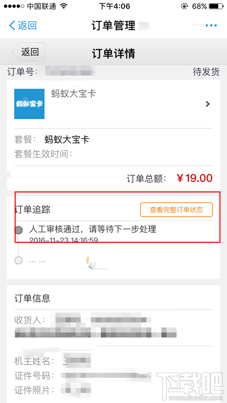 蚂蚁宝卡订单在哪查看？蚂蚁宝卡订单查询方法