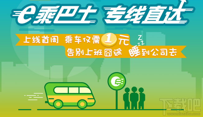 上海e乘巴士有哪几条线路？上海e乘巴士线路介绍