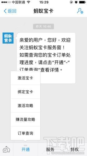 蚂蚁宝卡怎么绑定联通手机卡？蚂蚁宝卡绑定手机卡教程