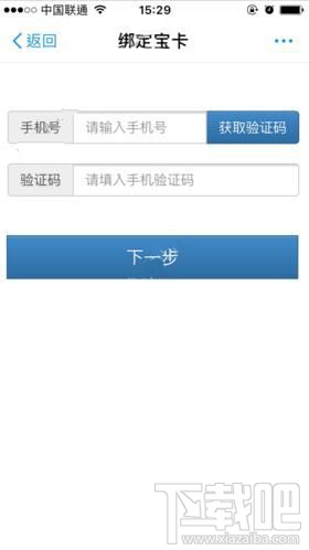 蚂蚁宝卡怎么绑定联通手机卡？蚂蚁宝卡绑定手机卡教程