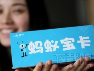 蚂蚁宝卡什么时候可以购买？蚂蚁宝卡购买防骗警示介绍